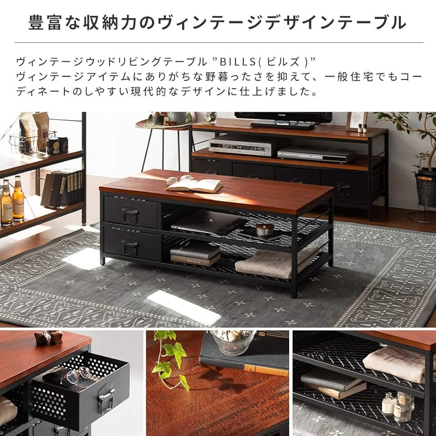 ローテーブル リビングテーブル収納引き出し木製 スチール ヴィンテージBILLS Amazon.co.jp: エア・リゾーム ローテーブル センターテーブル